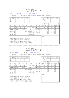 조퇴공외출등허가원